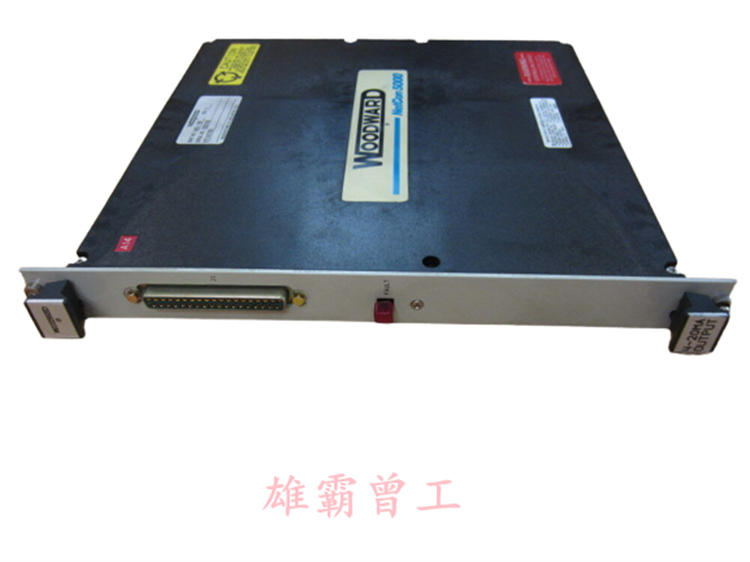 Woodward 5412-033输出模块控制器模块